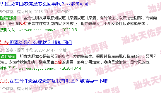 汕头炎症反应