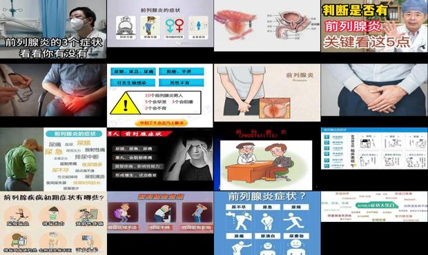 汕头前列炎症状表现