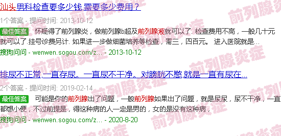汕头前列腺液