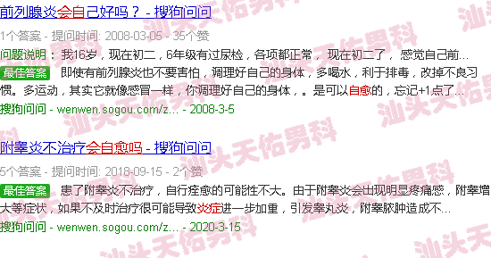 汕头男性炎症会自愈吗