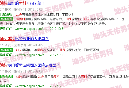 汕头看男科