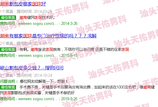 汕头潮南男科医院