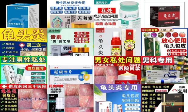汕头男性龟头炎症用什么药