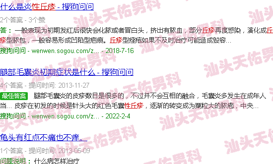 汕头炎症性丘疹图片