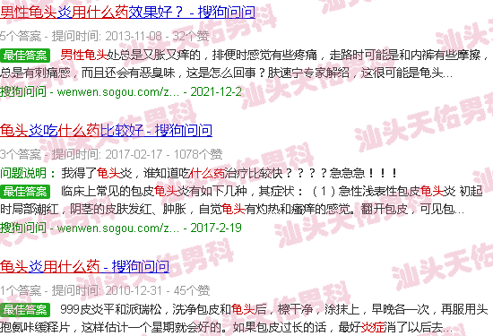 汕头男性龟头炎症用什么药