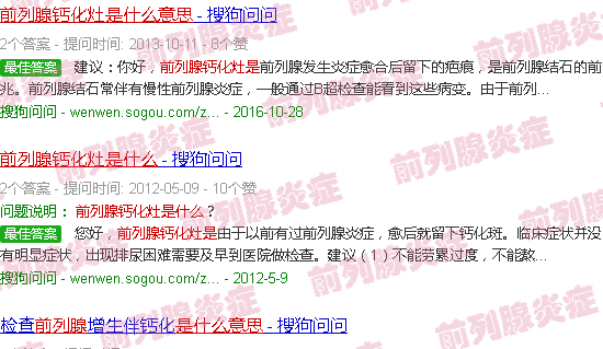 汕头前列腺钙化灶是什么意思
