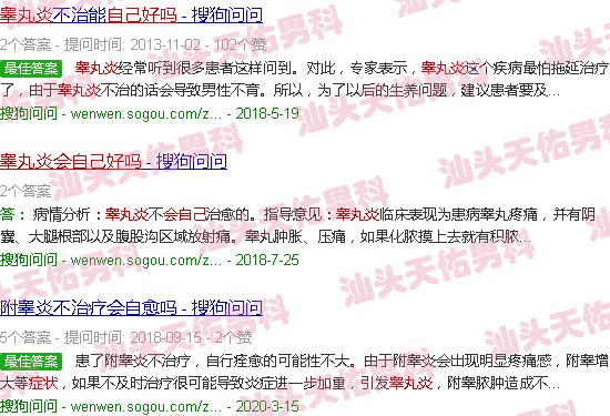 汕头睾丸炎症状会自己好吗