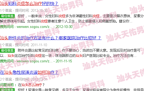汕头炎症怎么治