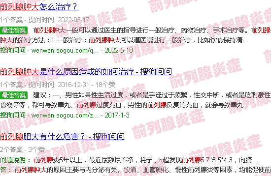 汕头前列腺肿大