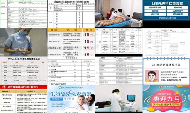 汕头男科检查哪些项目