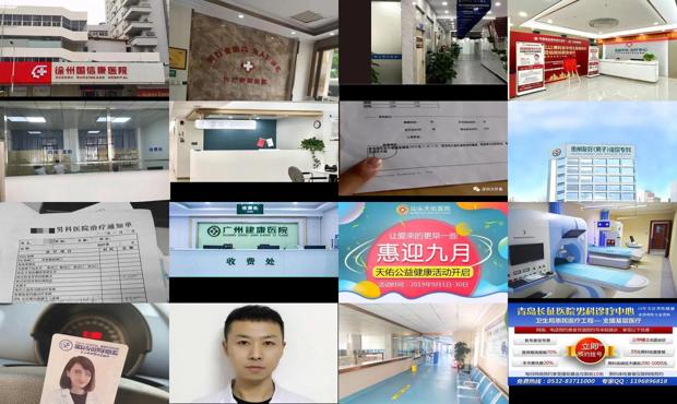 汕头男科医院在线客服