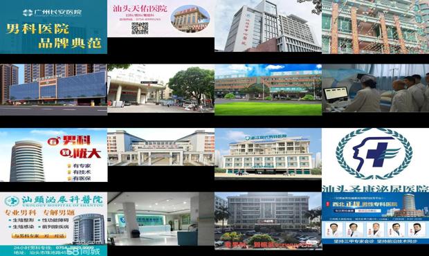 汕头有名气男科医院