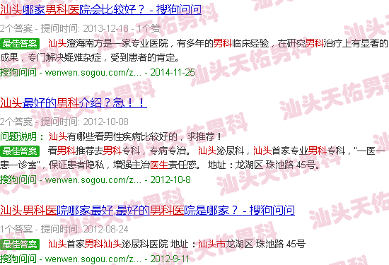 汕头在线提问男科医生