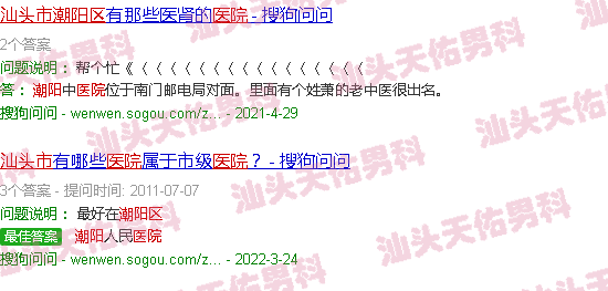 汕头潮阳男科医院