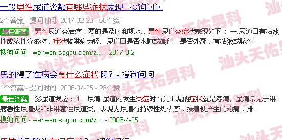 汕头男性炎症有什么症状和现象