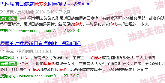 汕头尿道炎症状是怎么引起的