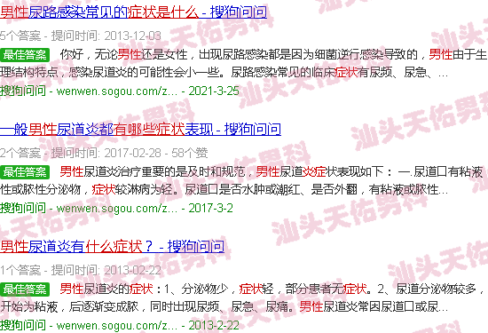 汕头男性有炎症是什么症状