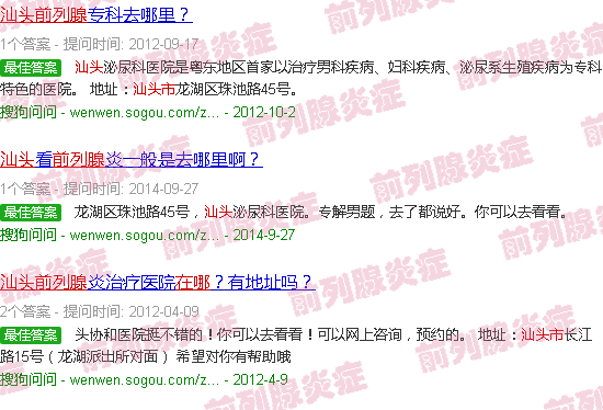 汕头前列腺在哪