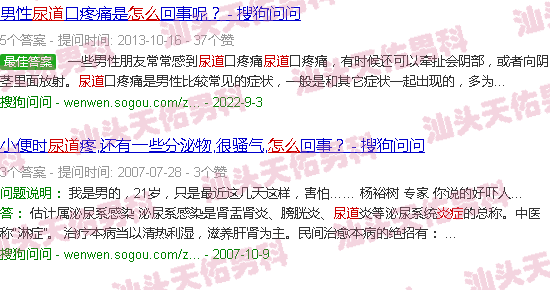 汕头尿道炎症怎样引起的