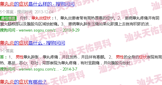 汕头男性睾丸炎症状