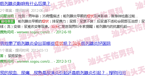 汕头前列炎症状