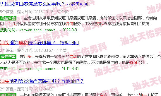 汕头男科咨询咨询