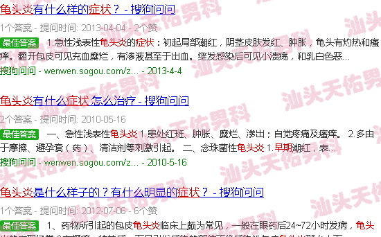 汕头早期龟头炎症状图片
