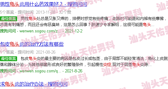汕头龟头炎症感染怎么办