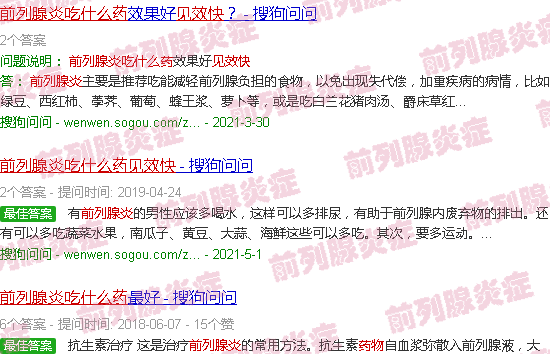 汕头前列腺炎吃啥药见效快