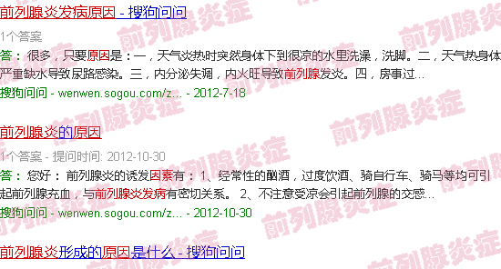 汕头前列腺炎发病原因