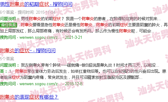 汕头附睾炎症状图片