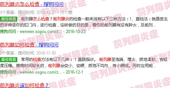 汕头前列腺炎怎么检查