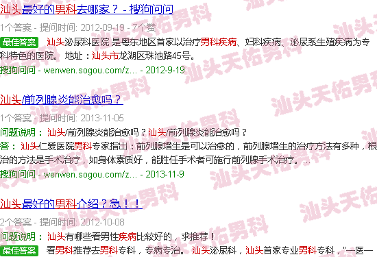 汕头男科病