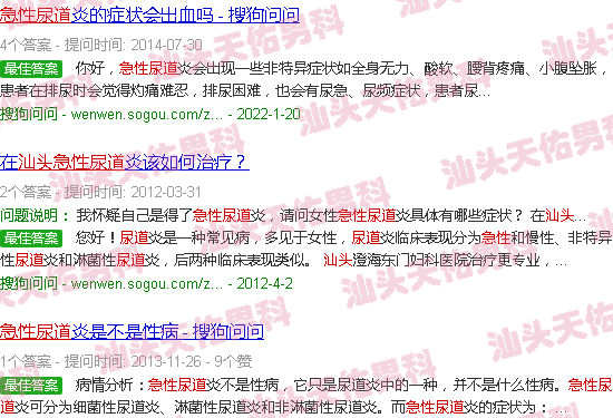 汕头急性尿道炎症
