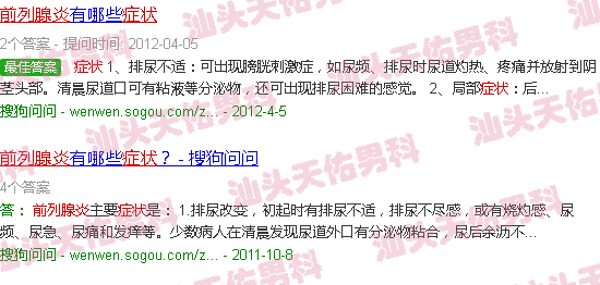 汕头慢性前列腺炎症症状