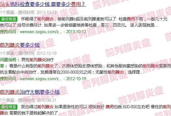 汕头前列腺炎费用