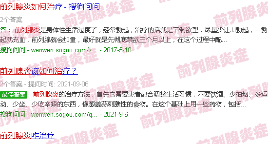 汕头前列腺炎怎么治