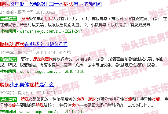 汕头膀胱发炎症状