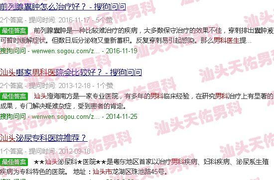 汕头中医在线男科医生咨询
