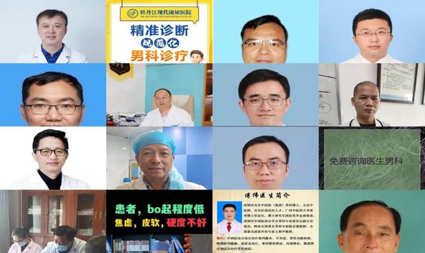 汕头中医在线男科医生咨询