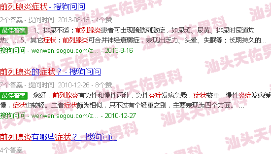 汕头前列腺发炎症状