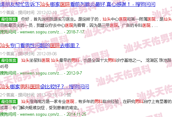 汕头一看男科医院