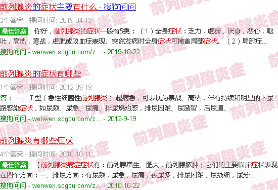 汕头男性前列腺炎有什么症状
