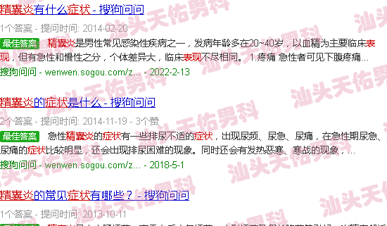 汕头精囊炎症状的表现