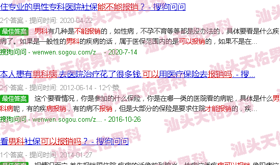 汕头男科病可以报销吗