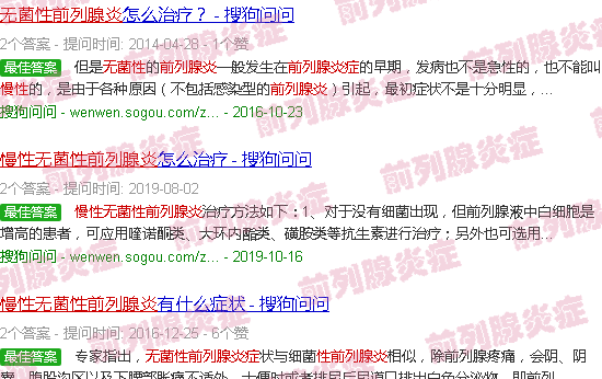汕头慢性无菌性前列腺炎
