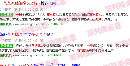 汕头一般前列腺治多久才好
