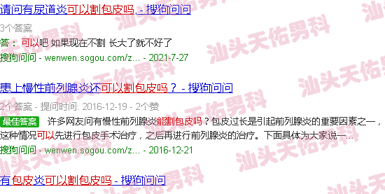 汕头有炎症能割包皮吗