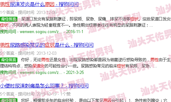 汕头男性尿道炎症状原因