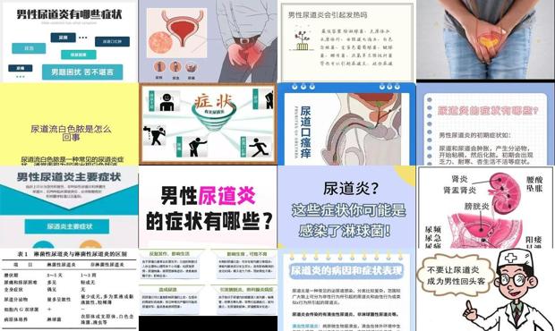 汕头男性尿道炎症状原因